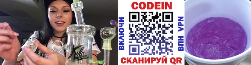 Кодеиновый сироп Lean напиток Lean (лин)  наркошоп  MEGA зеркало  Луга 